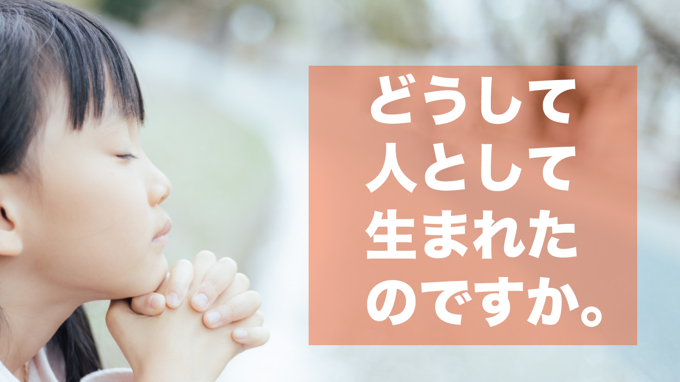 人生を変えた小学生から言われた衝撃の質問