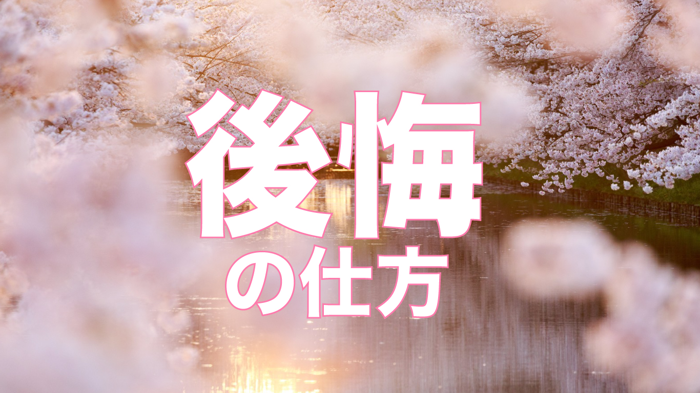 父親はガンで亡くなったが後悔はない。